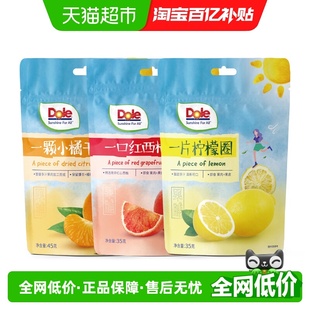 Dole都乐果干蜜饯小橘干柠檬圈红西柚3袋装 即食解馋休食泡茶零食