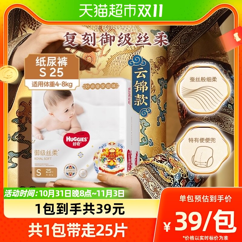 好奇皇家御裤婴儿纸尿裤S码25片丝柔超薄新生儿尿不湿麒麟裤属于什么档次？