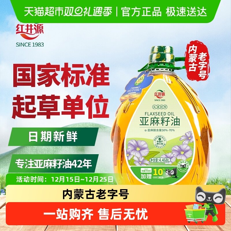 红井源亚麻籽油一级压榨食用油