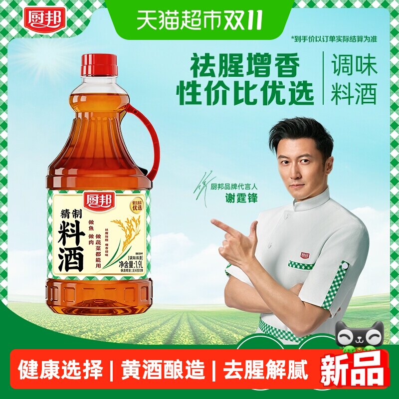 厨邦精制料酒 1.9L 黄酒酿造去腥解膻增香家用大瓶烹饪调味料酒