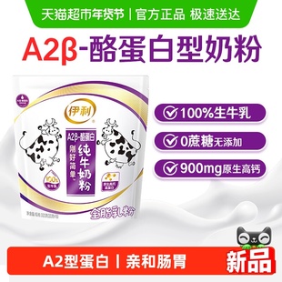 伊利A2β-酪蛋白纯牛奶粉100%A2型生牛乳添加原生高钙高蛋白