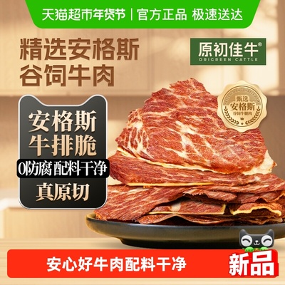 安格斯风干牛肉脆片内蒙古特产