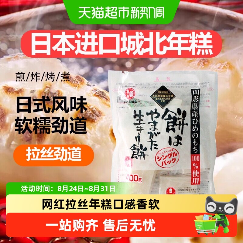 日本糯米拉丝城北年糕日式烤年糕大块正宗辣炒年糕火锅红豆年糕汤