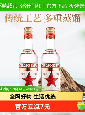 格拉夫GRAFSKAYAVODKA拉脱维亚伏特加500ml*2瓶进口红牌自制调酒