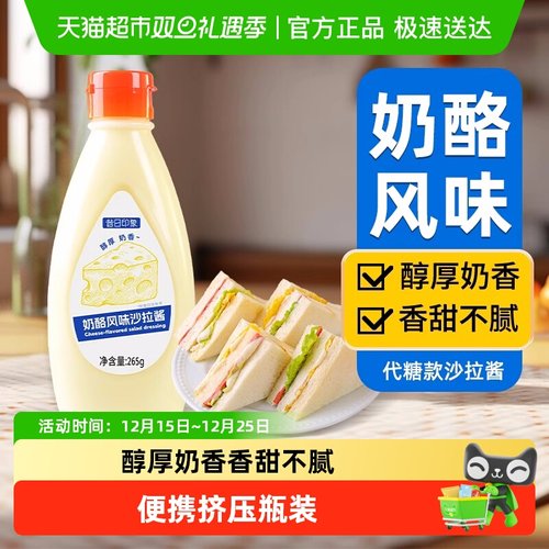 昔日印象奶酪沙拉酱蔗糖