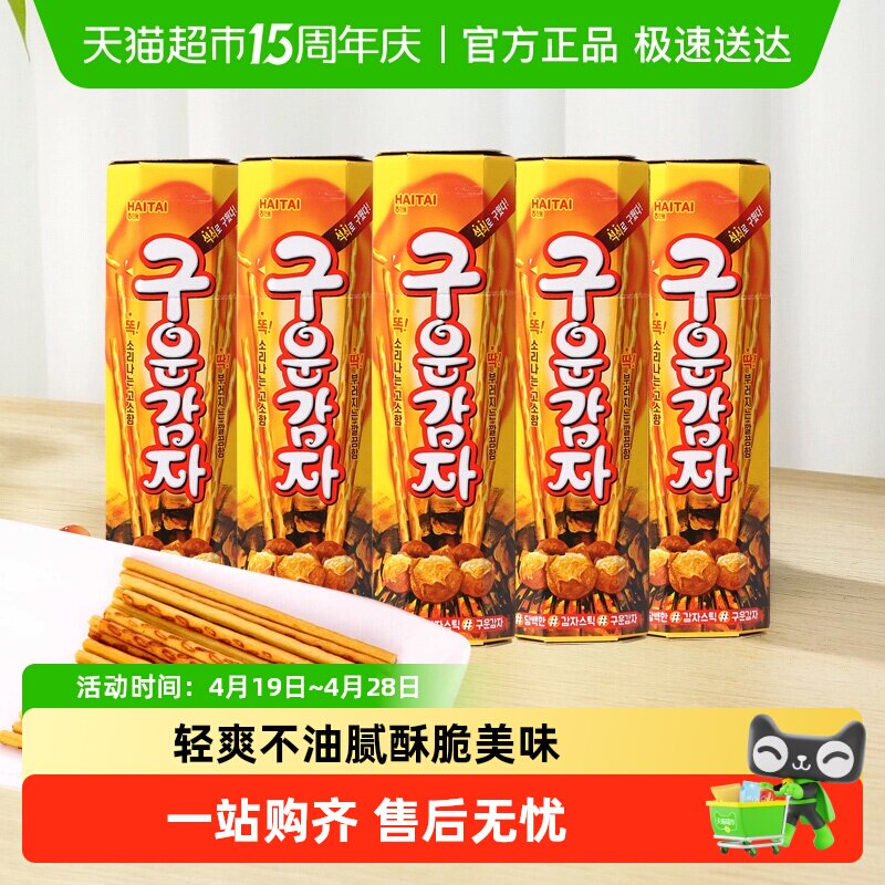 韩国进口海太烤薯棒饼干酥脆薯条独立小包装儿童休闲零食非油炸