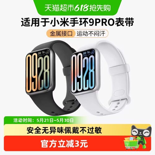 表带哥真液态米9PRO硅胶表带
