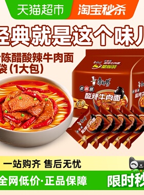康师傅方便面经典袋酸辣牛肉面袋装泡面速食食品