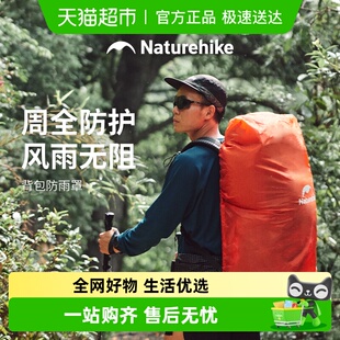 挪客背包防雨罩户外登山包防水罩超轻徒步双肩包书包防水套全包