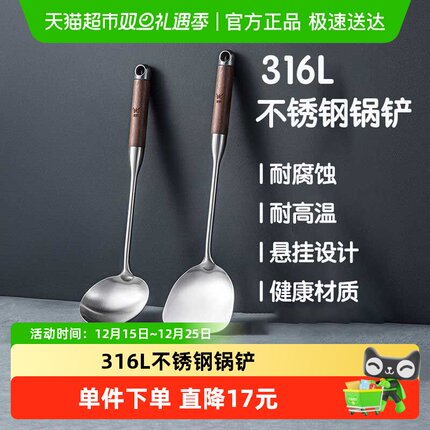 双枪316L不锈钢锅铲菜铲专用炒菜铲子家用炒勺厨具套装防烫木柄