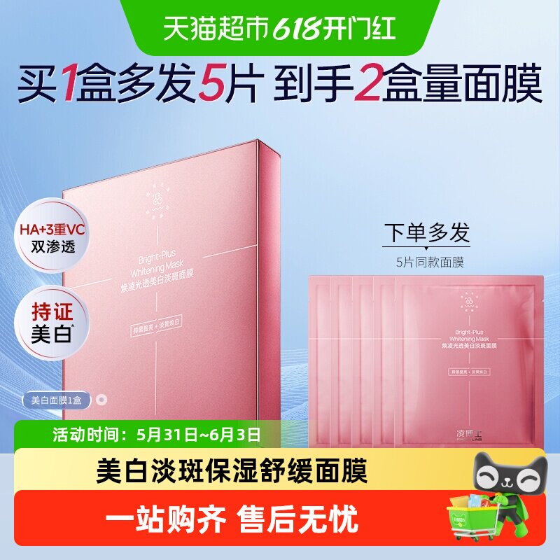 凌博士焕凌光透美白淡斑保湿舒缓紧致抗皱补水全分子量玻尿酸面膜