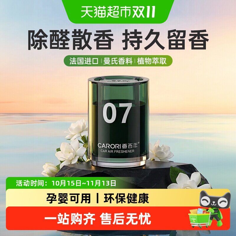 香百年车载香薰高级固体香膏男士除醛分解异味持久清香孕婴可用