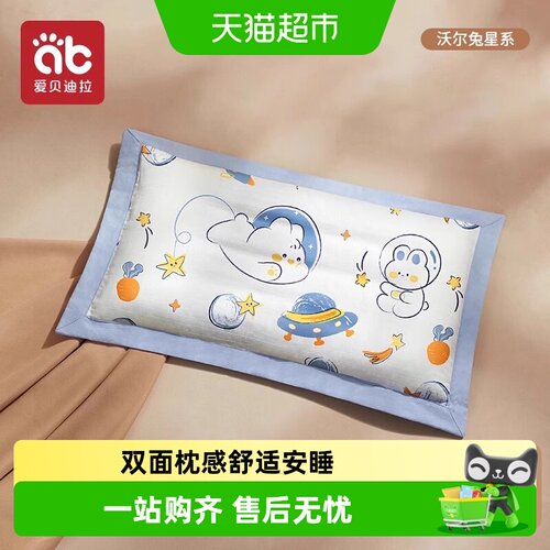 爱贝迪拉纯棉分龄护脊儿童枕