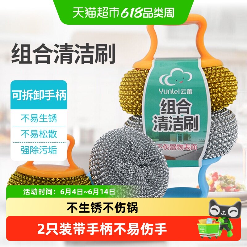 云蕾大号带手柄钢丝球刷子不锈钢家用不脏手清洁刷刷锅洗碗擦