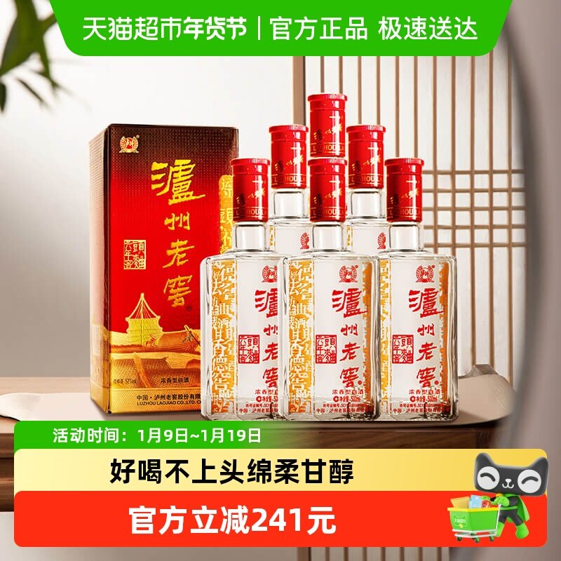 【年货甄选】泸州老窖六年窖头曲52度整箱装浓香型白酒内含礼袋
