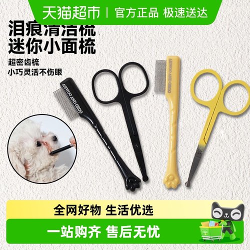 疯狂的主人宠物泪痕梳清洁泪痕