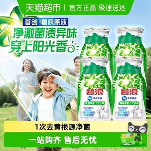 碧浪洗衣原液1次去黄除菌除螨50g×4袋试用装 旅行装