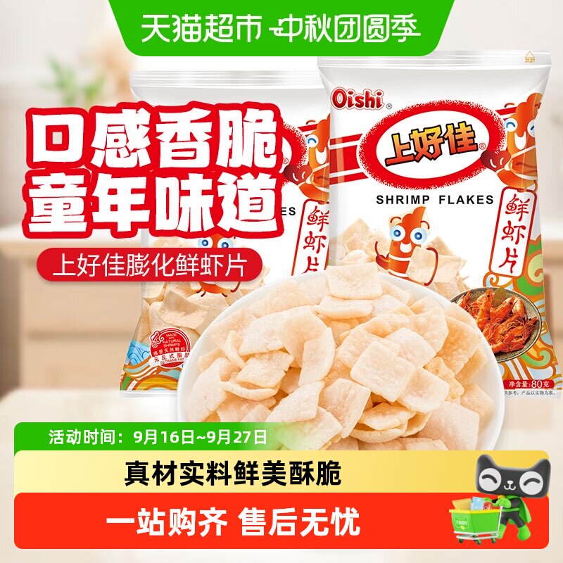 上好佳鲜虾片多种口味图片