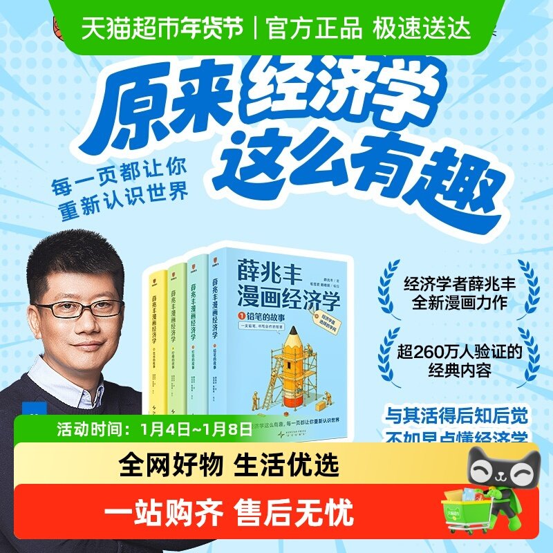 【漫画版】薛兆丰漫画经济学 看得懂用得上的工作生活思维利器