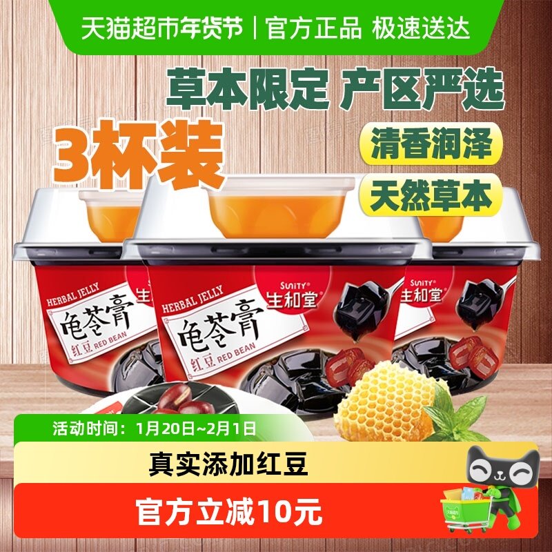 生和堂龟苓膏红豆味202gx3杯配蜂蜜代餐网红零食下午茶,零食/坚果/特产,果冻/布丁,淘宝优惠券,粉丝福利购,淘宝优惠卷