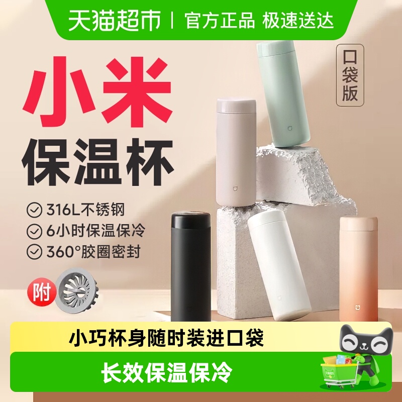 小米米家迷你保温杯316L不锈钢杯