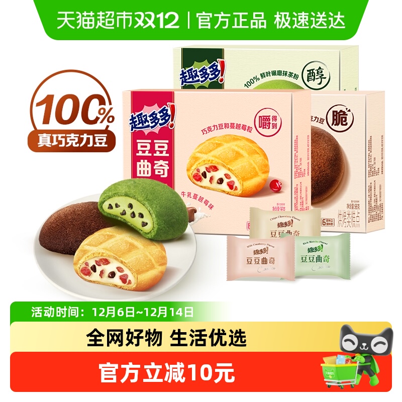 趣多多豆豆曲奇96g×3盒