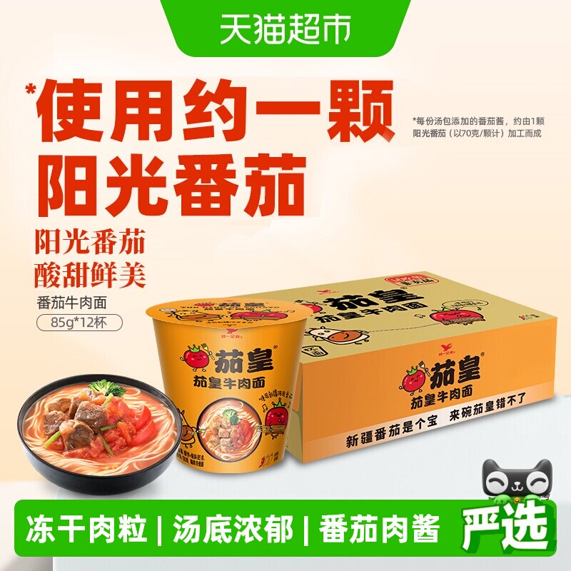 统一茄皇牛肉面杯面方便面图片