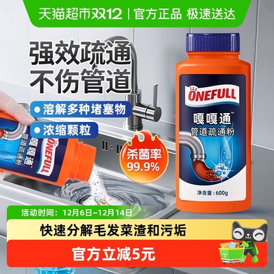 ONEFULL嘎嘎通管道疏通剂600g