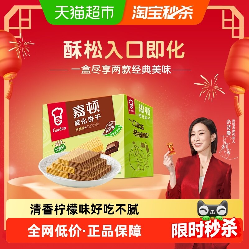 嘉顿威化饼干超值加量装柠檬味巧克力味办公室解馋小孩成人零食