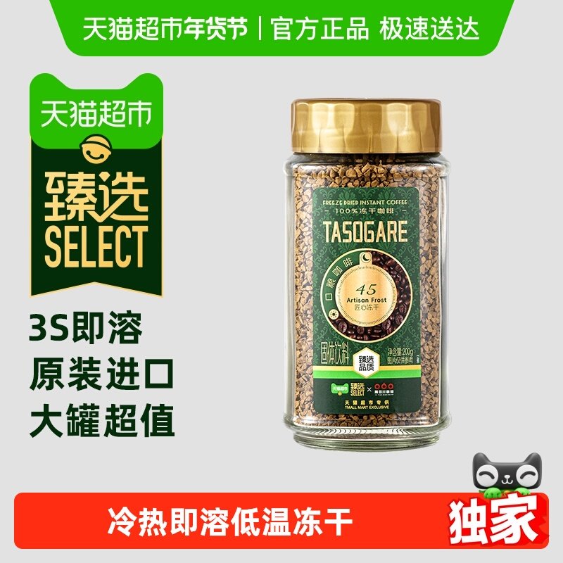 【臻选】隅田川口粮系列#45速溶冻干黑咖啡200g*1瓶