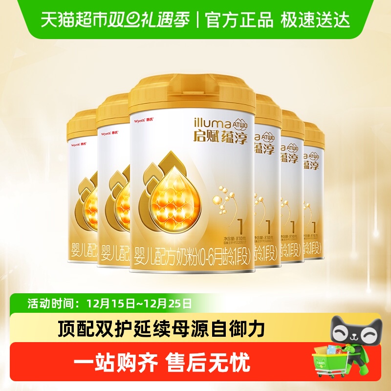 惠氏启赋蕴淳1段0-6月新生婴儿配方奶粉810g*6罐+进口+A2奶源+HMO