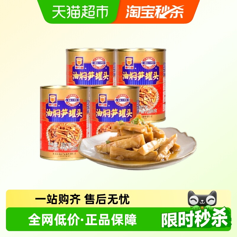 包邮 上海梅林方便速食油焖笋罐头397g*4罐下饭菜预制菜熟食罐头