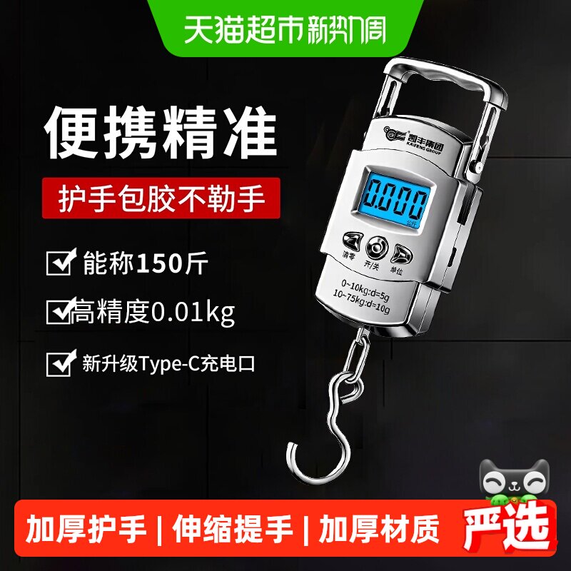 凯丰便携式电子秤一键切换