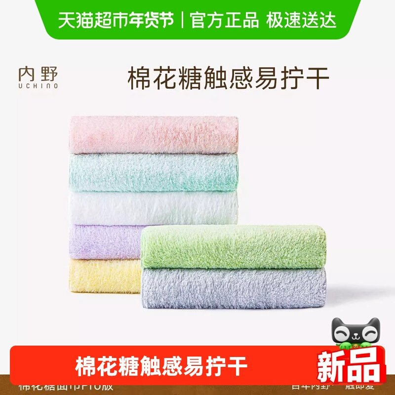 内野（UCHINO）新棉花糖系列高端纯棉面巾成人儿童洗脸巾柔软吸水