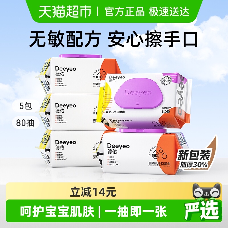 德佑加厚婴儿湿巾