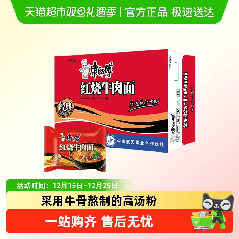 康师傅红烧牛肉面袋装方便面