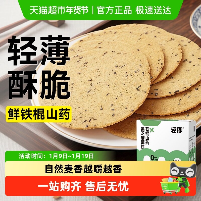 无糖精铁棍山药黑芝麻薄脆饼粗粮杂粮全麦糖尿人老年人零食品专用