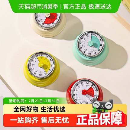 川岛屋计时器厨房提醒器磁吸机械倒计时学生学习专用自律定时神器