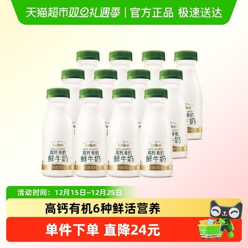 每日鲜语有机鲜牛奶