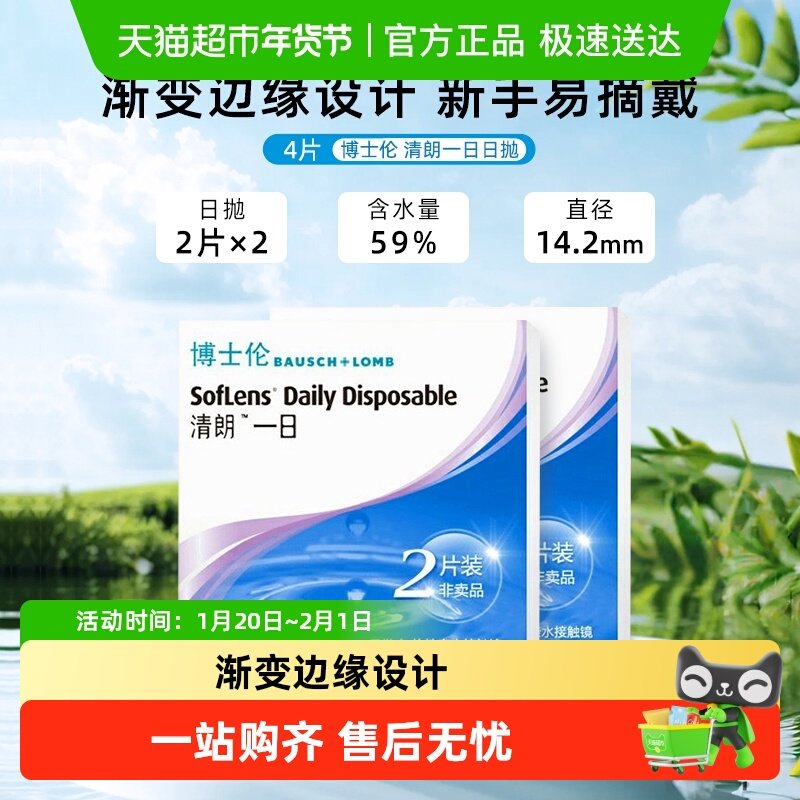 博士伦隐形眼镜清朗一日日抛透明片水润透氧小规格体验装,隐形眼镜/护理液,隐形眼镜,淘宝优惠券,粉丝福利购,淘宝优惠卷