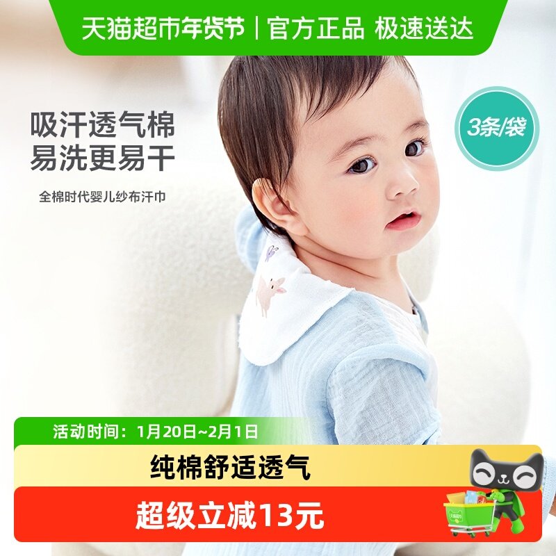 全棉时代纯棉宝宝吸汗巾隔背纱布汗巾婴儿童幼儿园垫背巾混色,婴童用品,吸汗巾/垫背巾,淘宝优惠券,粉丝福利购,淘宝优惠卷