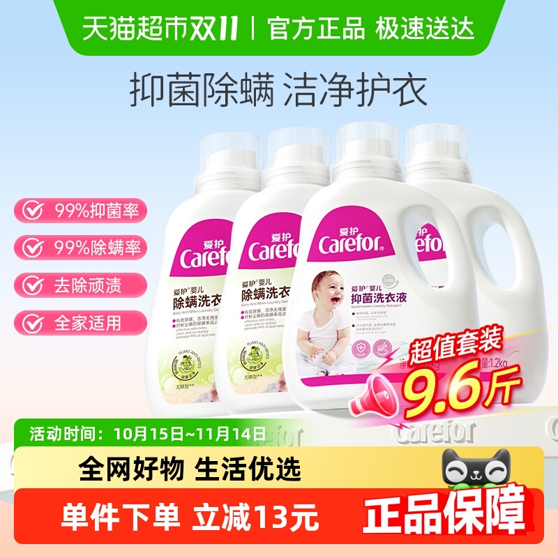 爱护幼儿童抑菌洗衣液