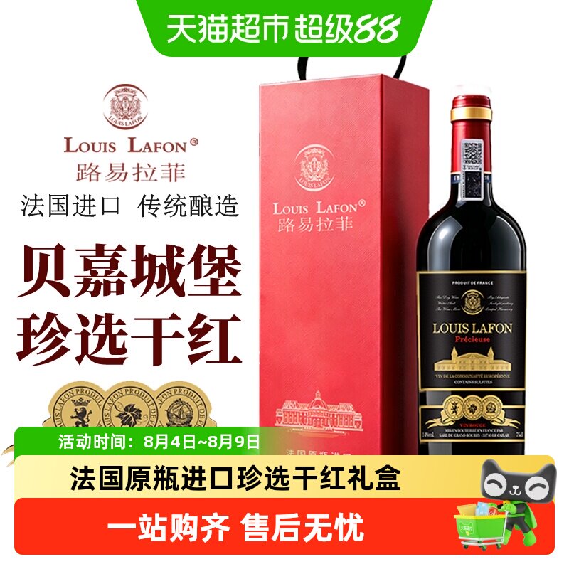 路易拉菲LOUISLAFON珍选干红礼盒