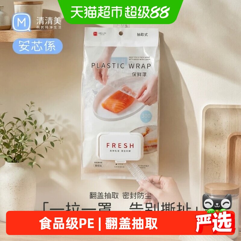 清清美一次性食品级专用保鲜膜套保鲜罩大号家庭装可抽悬挂300只实拍图 商品