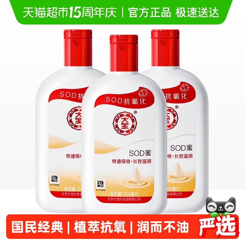 大宝sod蜜大容量身体乳液补水保湿滋润男女面霜日常护肤
