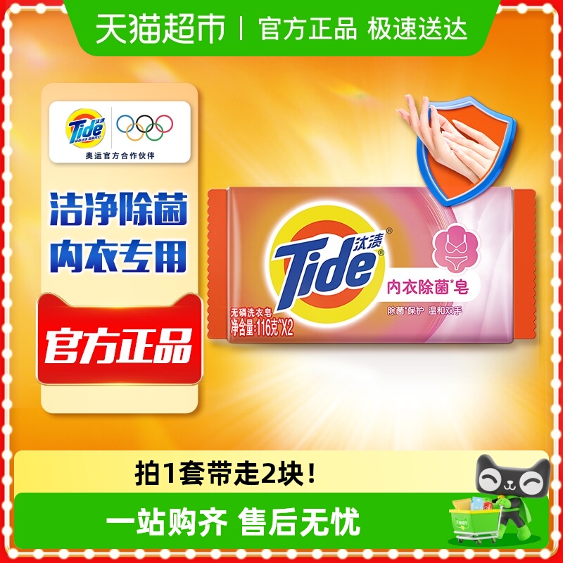 汰渍洗衣皂全效洁净除菌