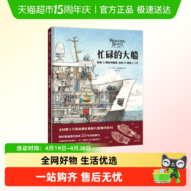 忙碌的大船儿童绘本揭秘特种船舶菜市场书店环球之旅火车之旅科普