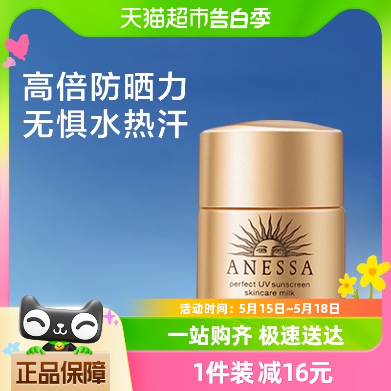 ANESSA/安热沙安热沙防晒金灿倍护防晒乳小金瓶防晒乳12ml