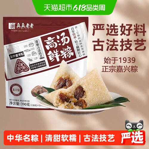 真真老老金丝蜜枣粽子地道嘉兴粽