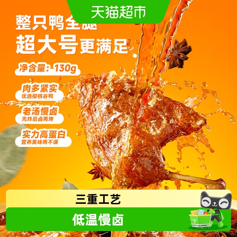 三只松鼠_战斧烤鸭腿卤香味熟食零食办公室休闲小零食鸭肉小吃